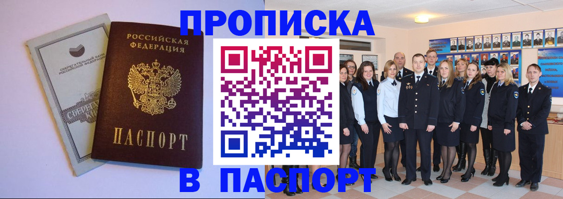 временная регистрация для школы в Унече