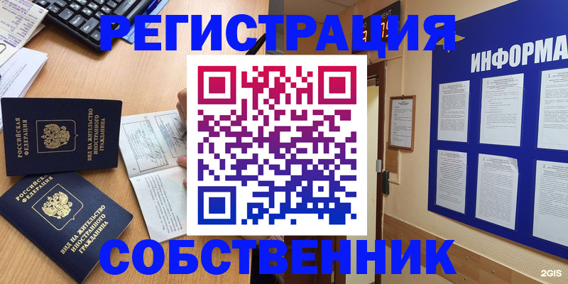 временная регистрация для всех в Унече