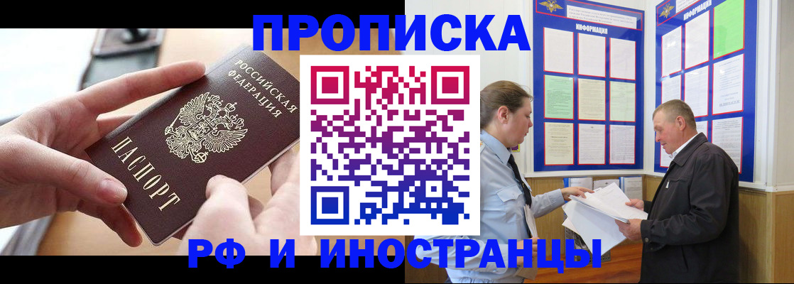 временная регистрация в квартире в Унече